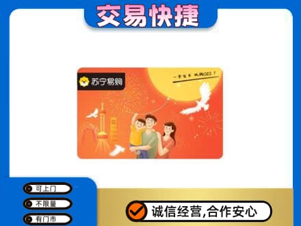 元宝山区上门回收苏宁易购卡