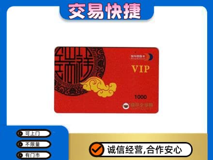 元宝山区上门回收瑞祥商联卡