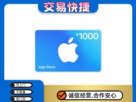 元宝山区上门回收苹果充值卡