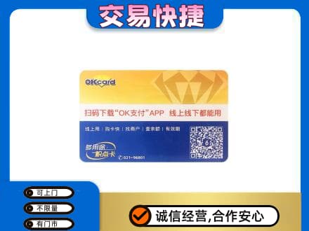 元宝山区上门回收百联OK购物卡