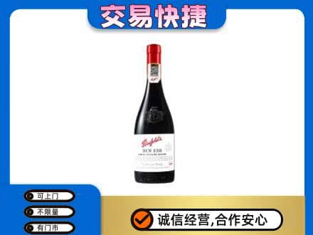 元宝山区回收奔富红酒